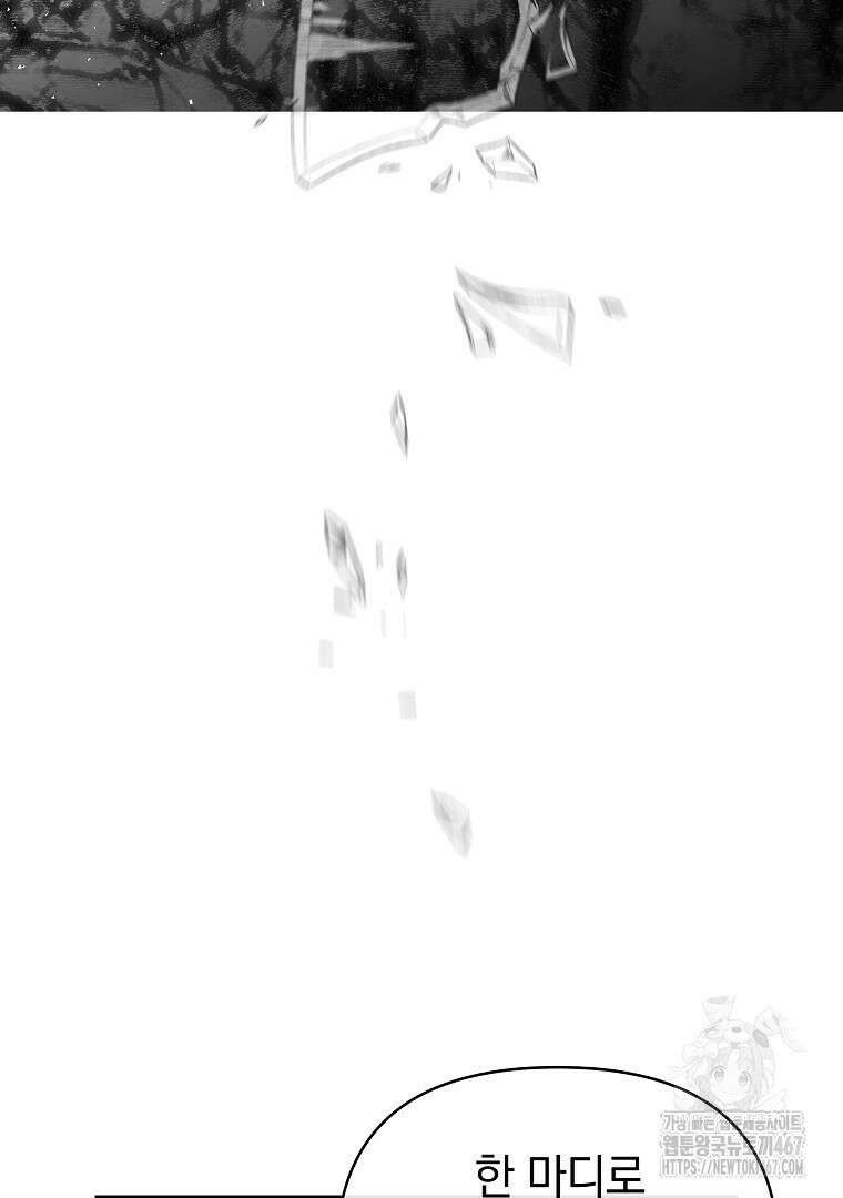 폭군에게 차이는 10가지 방법 71화 25