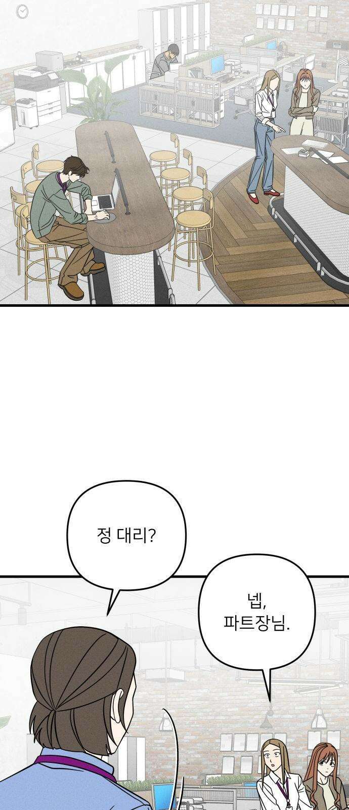 누가 어른 되면 다 된댔어? 40화 2