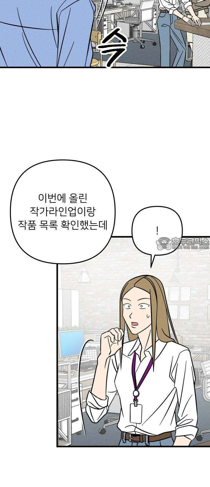 누가 어른 되면 다 된댔어? 40화 3