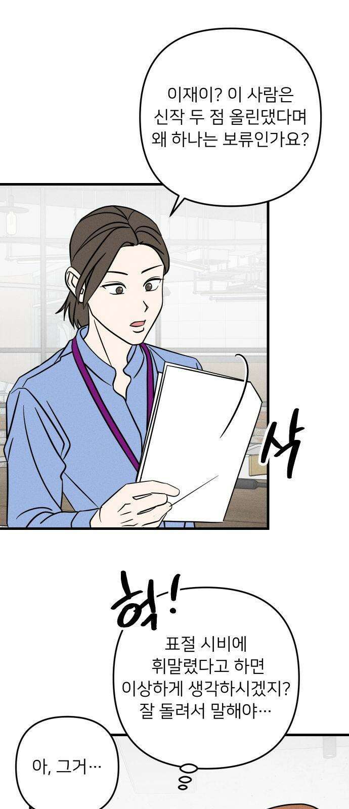 누가 어른 되면 다 된댔어? 40화 4