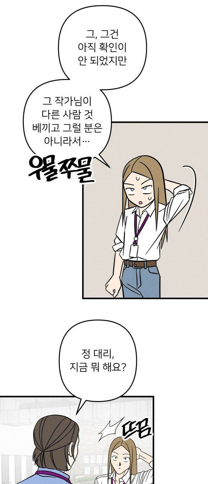 누가 어른 되면 다 된댔어? 40화 7