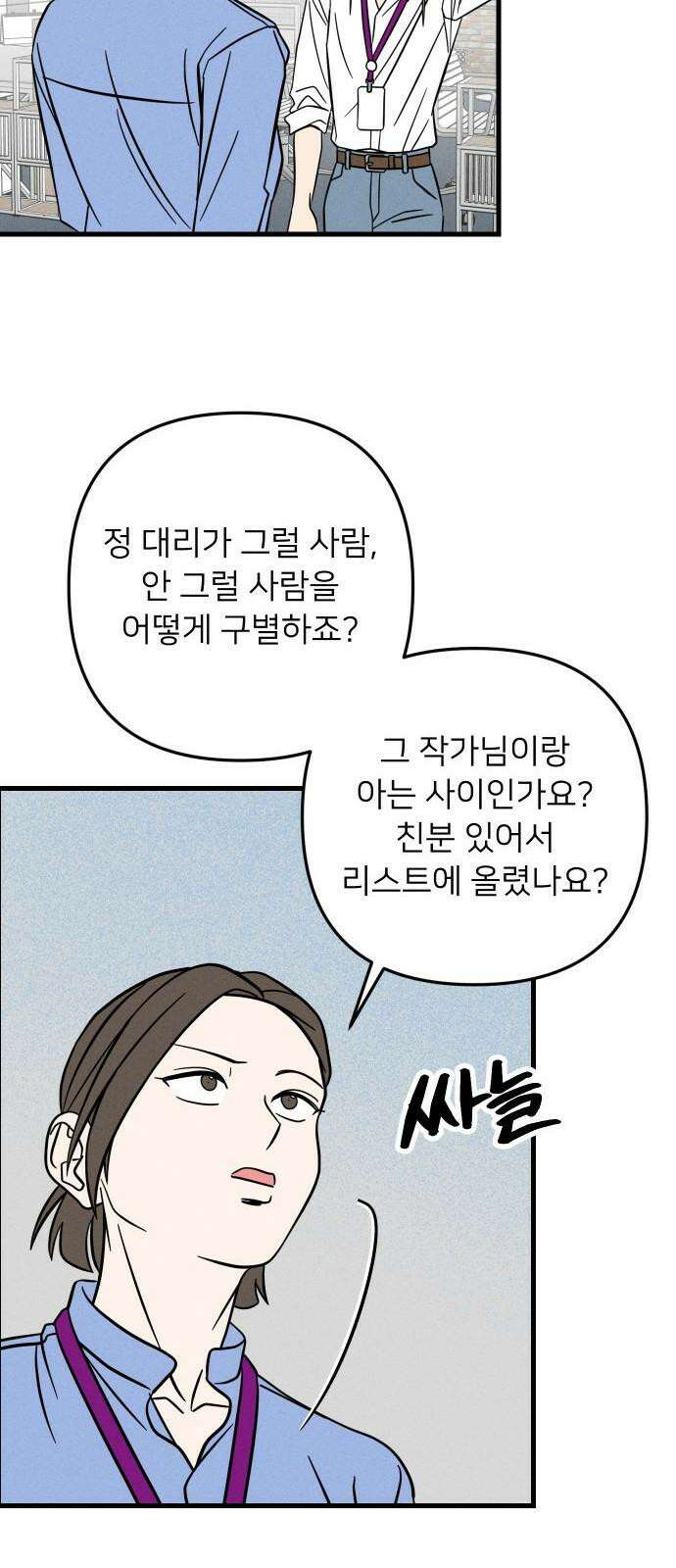 누가 어른 되면 다 된댔어? 40화 8