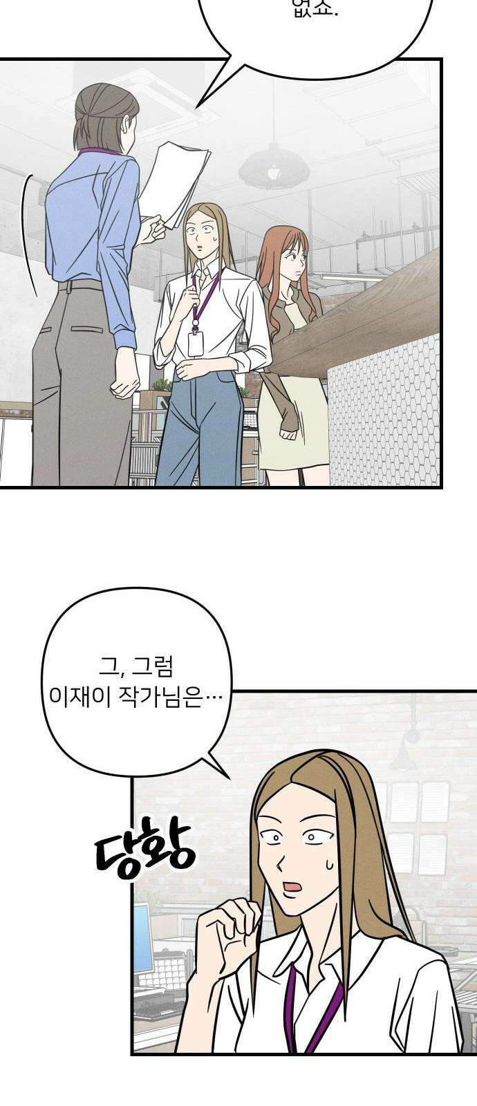 누가 어른 되면 다 된댔어? 40화 10
