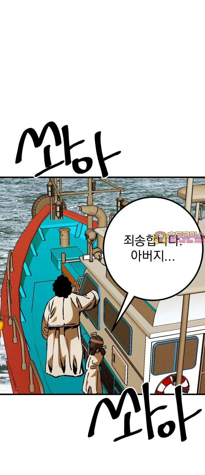 어느날 교주가 된다면 38화 기나긴 거짓말(1) 1