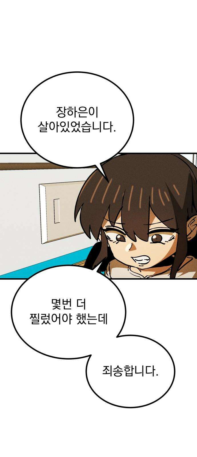 어느날 교주가 된다면 38화 기나긴 거짓말(1) 2