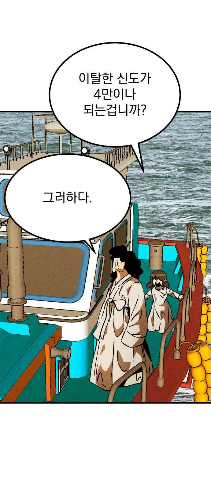 어느날 교주가 된다면 38화 기나긴 거짓말(1) 4