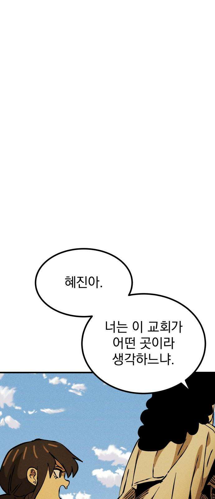 어느날 교주가 된다면 38화 기나긴 거짓말(1) 5