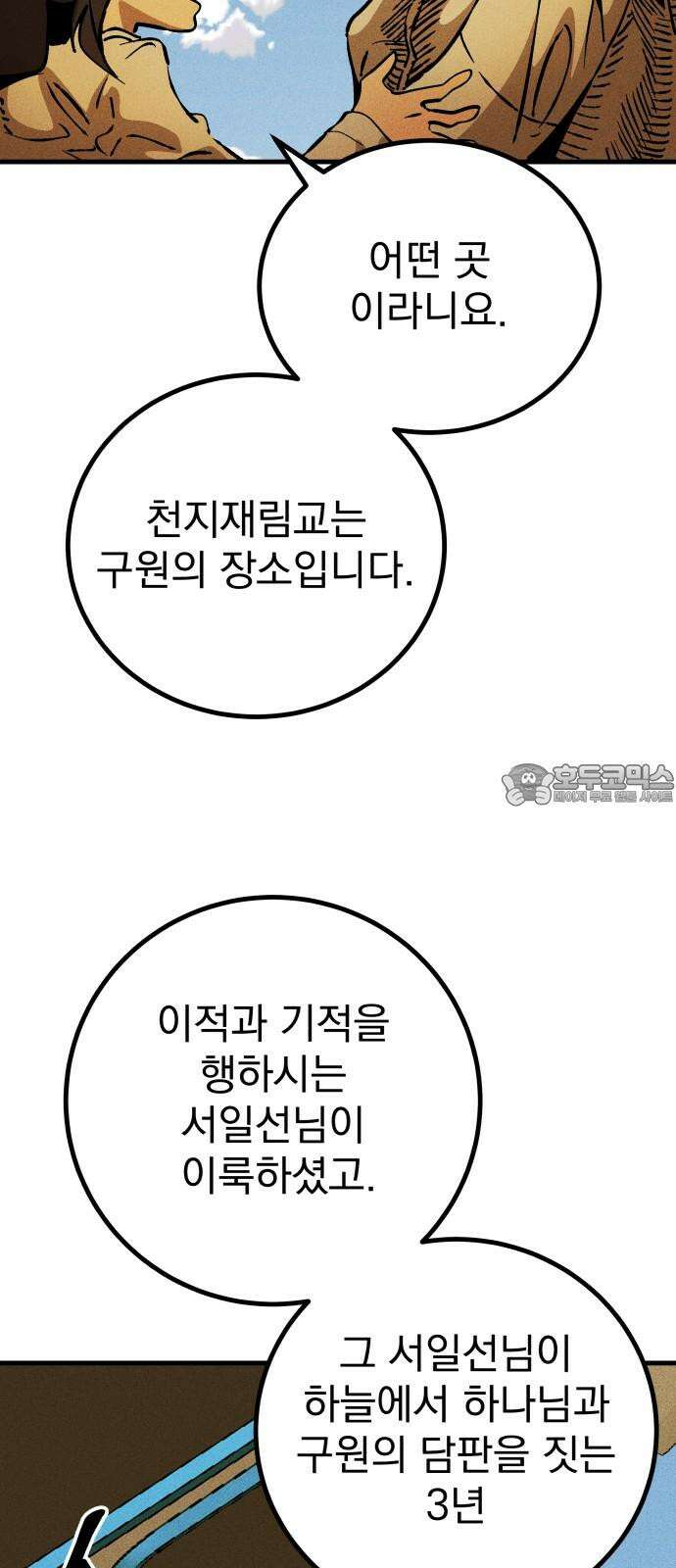 어느날 교주가 된다면 38화 기나긴 거짓말(1) 6