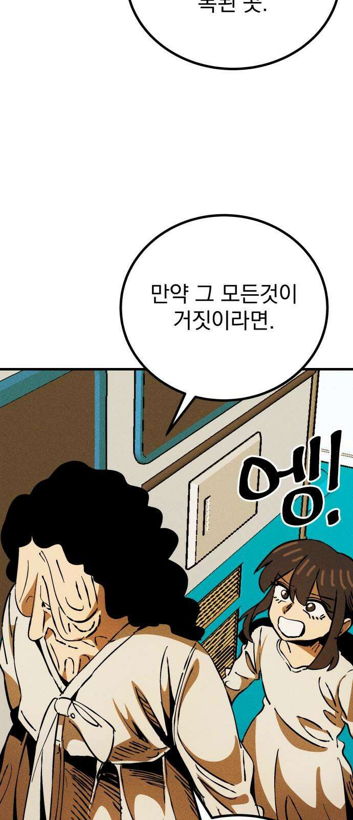 어느날 교주가 된다면 38화 기나긴 거짓말(1) 8