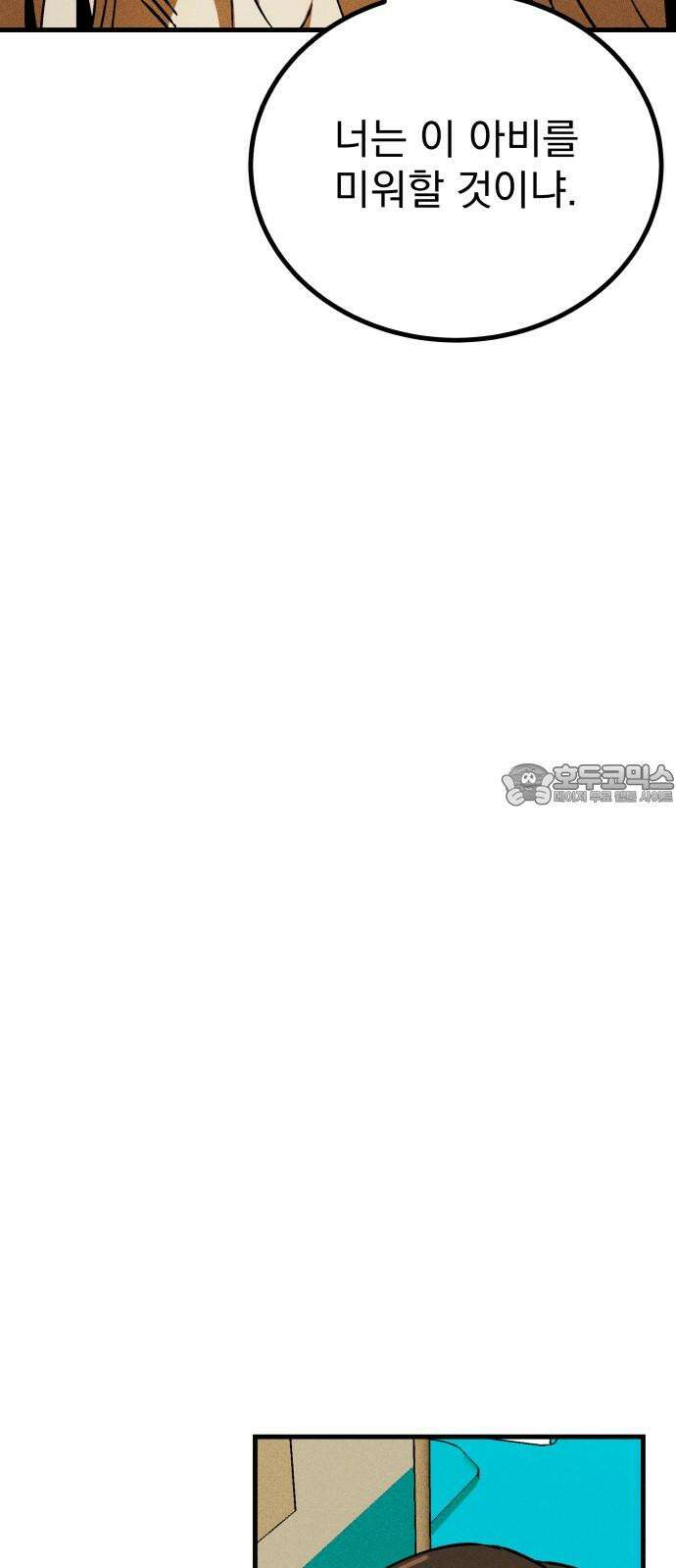 어느날 교주가 된다면 38화 기나긴 거짓말(1) 9