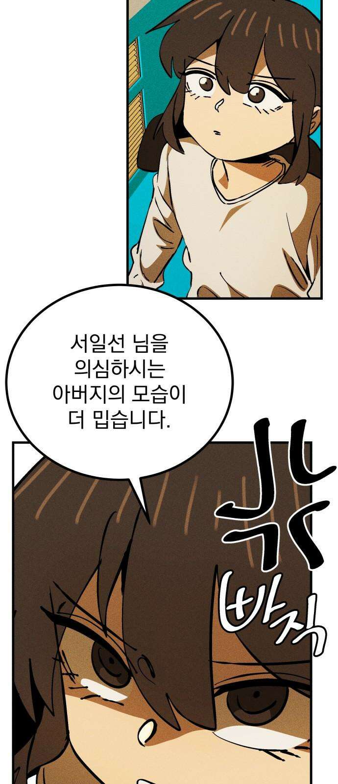 어느날 교주가 된다면 38화 기나긴 거짓말(1) 10