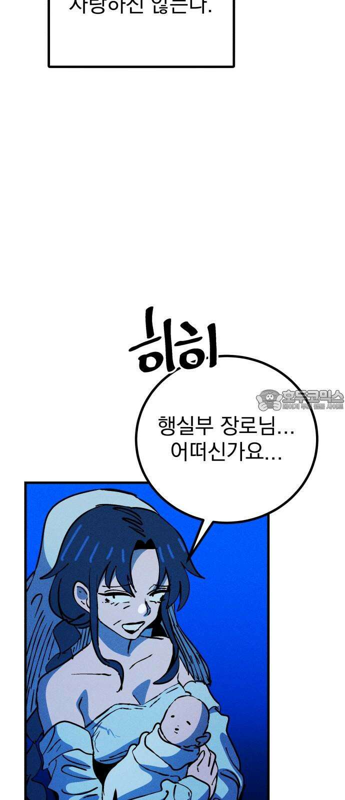 어느날 교주가 된다면 38화 기나긴 거짓말(1) 15
