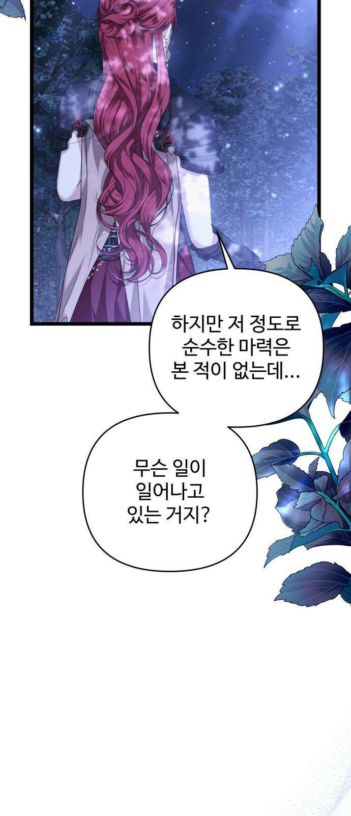 부부의 의무를 원하신다면 43화 8