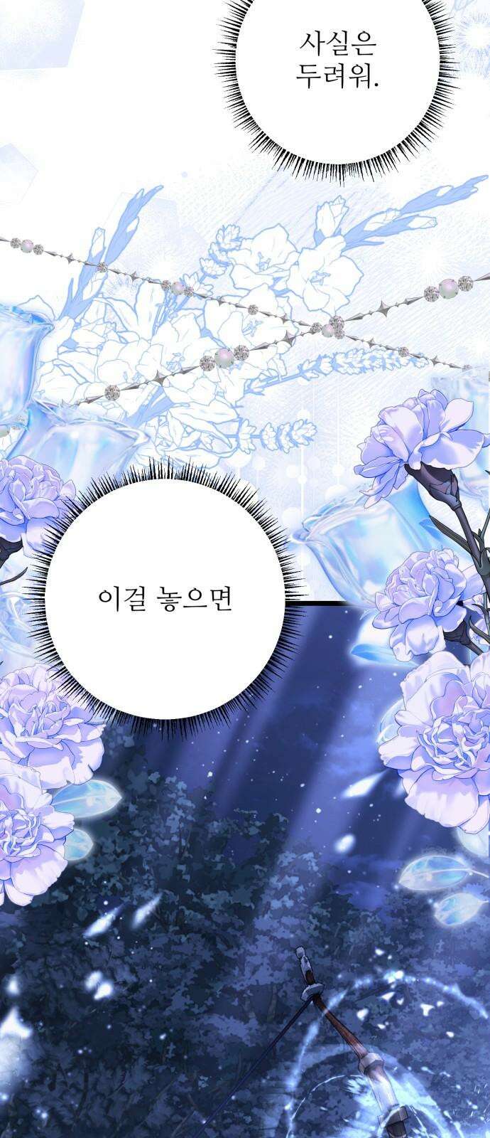 부부의 의무를 원하신다면 43화 10