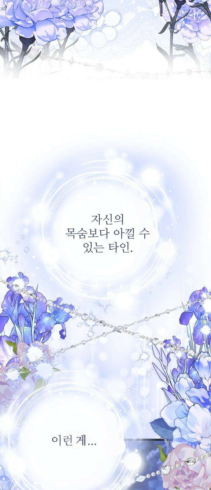 부부의 의무를 원하신다면 43화 14