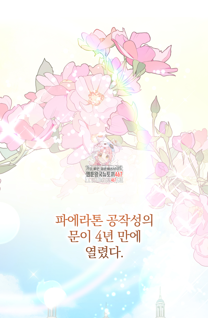 아기님 캐시로 로판 달린다 86화 1
