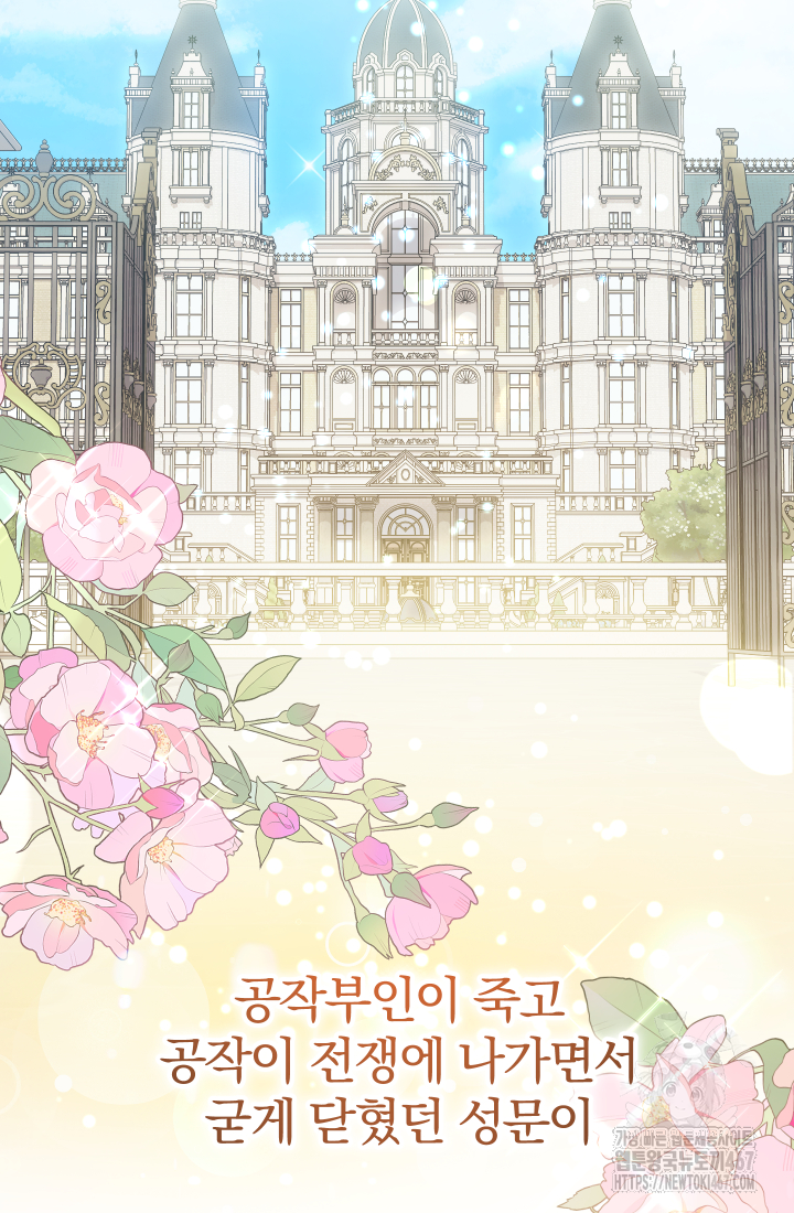 아기님 캐시로 로판 달린다 86화 2