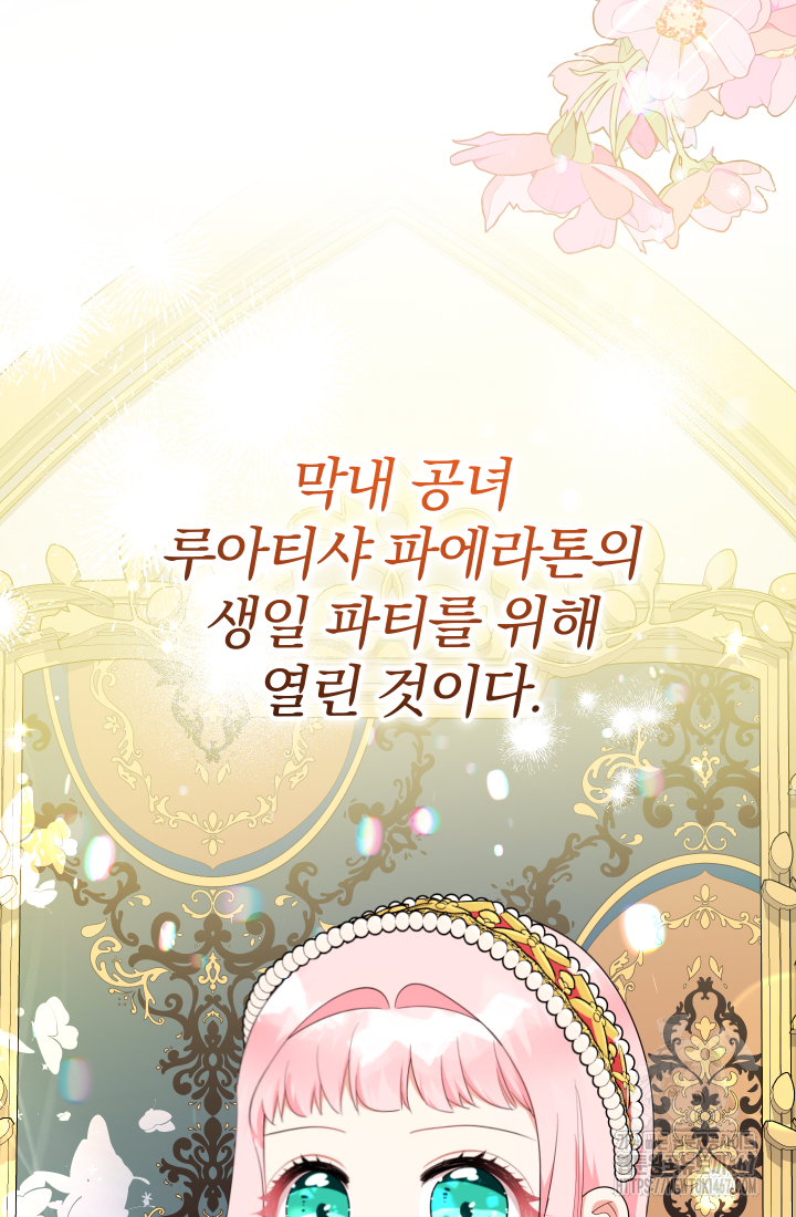 아기님 캐시로 로판 달린다 86화 3
