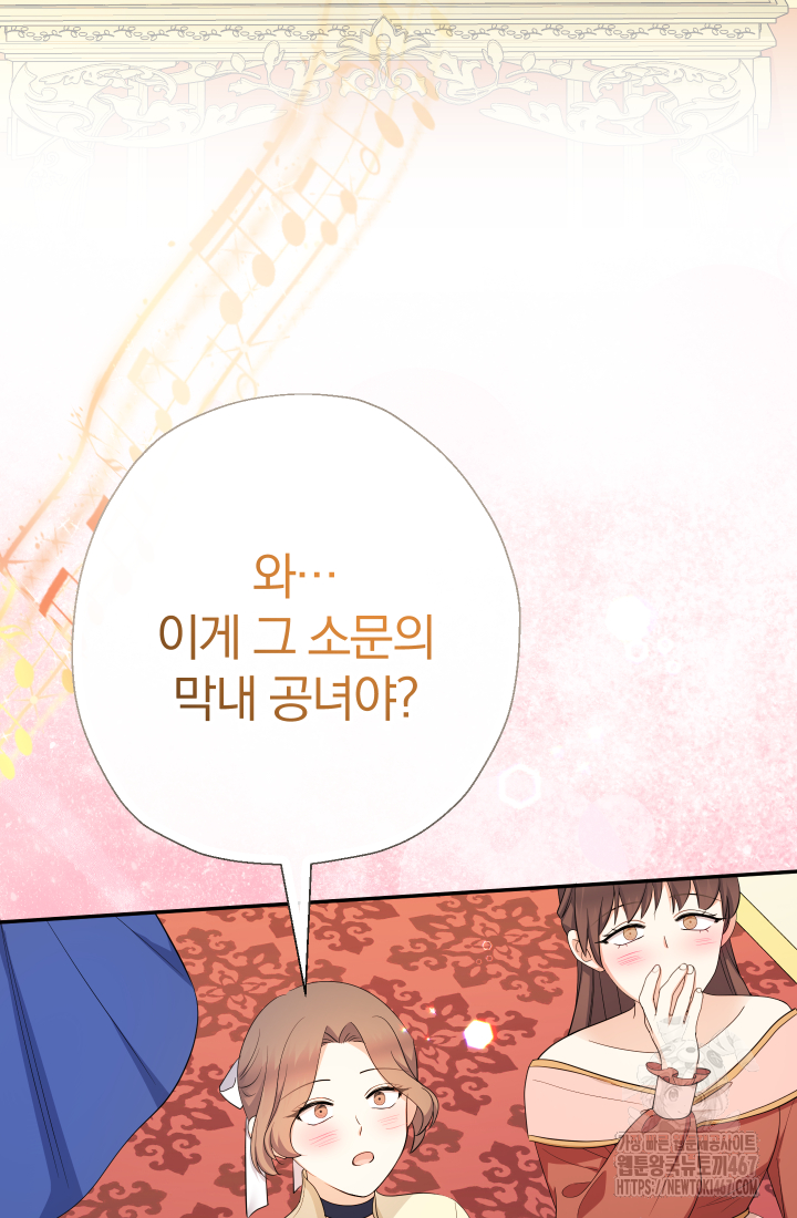 아기님 캐시로 로판 달린다 86화 5