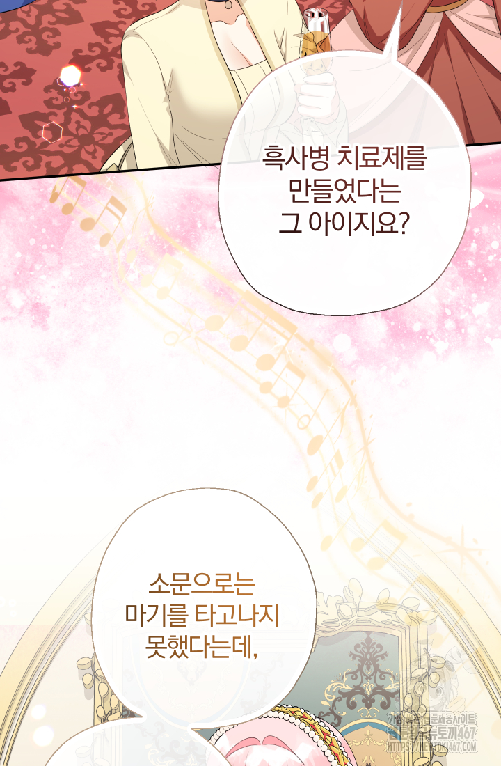 아기님 캐시로 로판 달린다 86화 6
