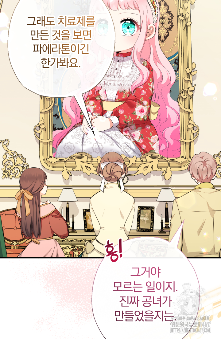 아기님 캐시로 로판 달린다 86화 7