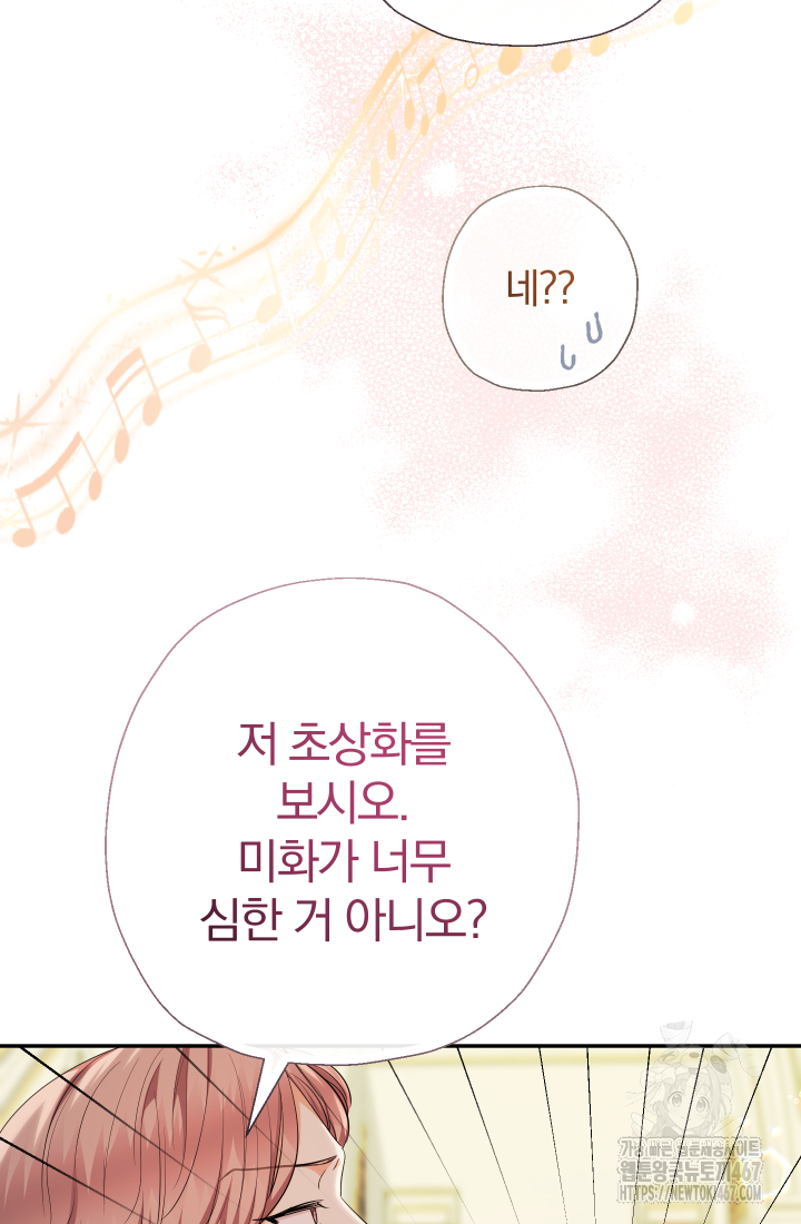 아기님 캐시로 로판 달린다 86화 8