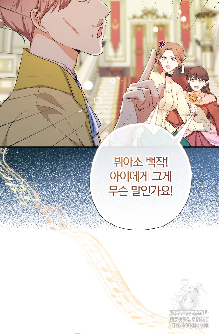 아기님 캐시로 로판 달린다 86화 9