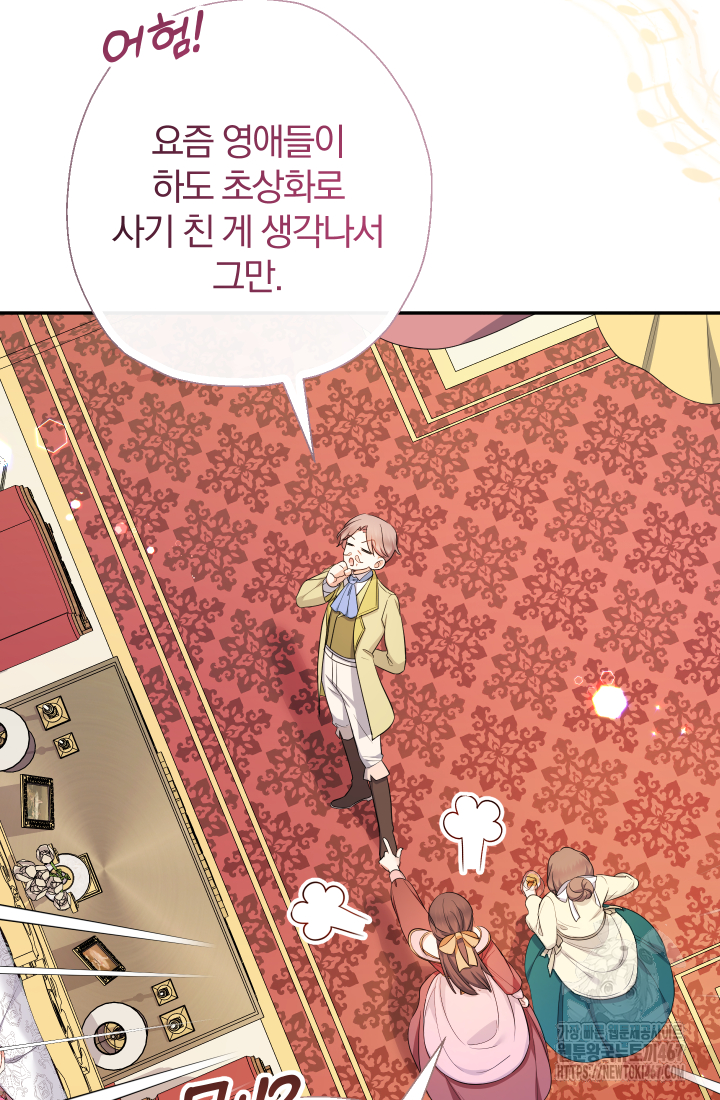 아기님 캐시로 로판 달린다 86화 10