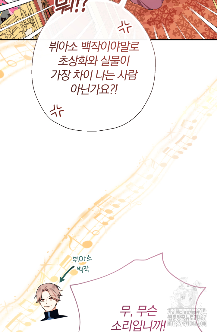 아기님 캐시로 로판 달린다 86화 11