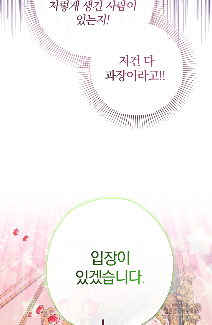 아기님 캐시로 로판 달린다 86화 13