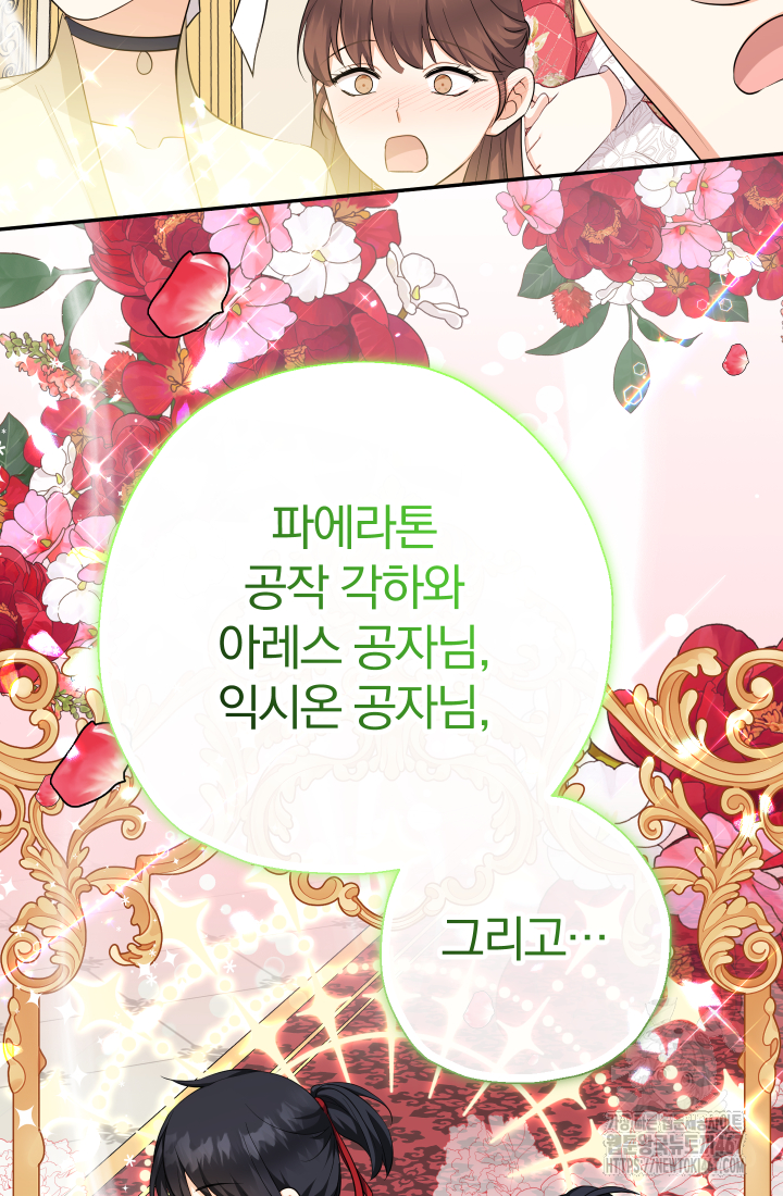 아기님 캐시로 로판 달린다 86화 16