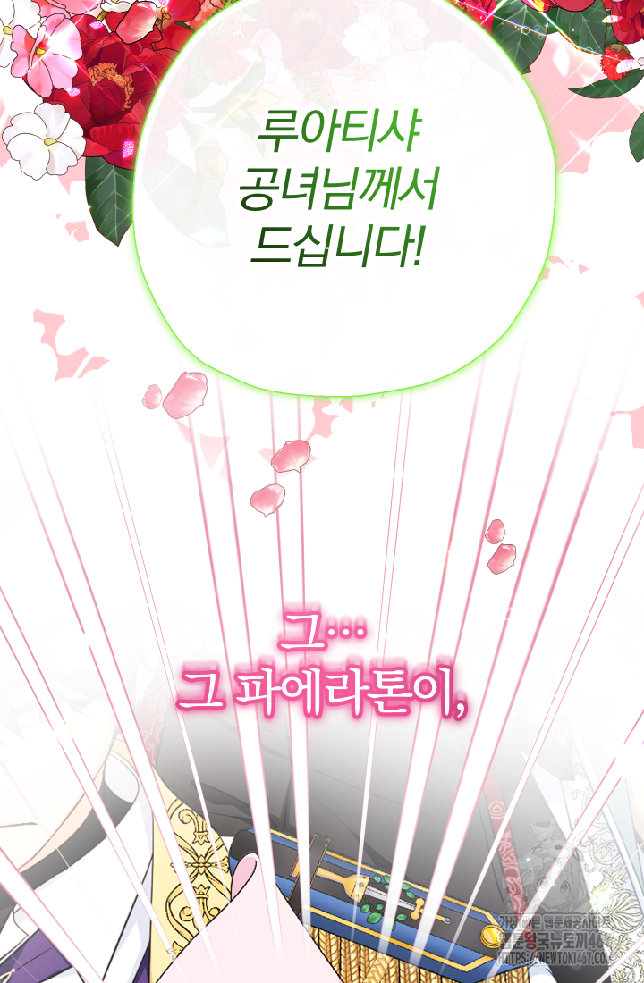 아기님 캐시로 로판 달린다 86화 18