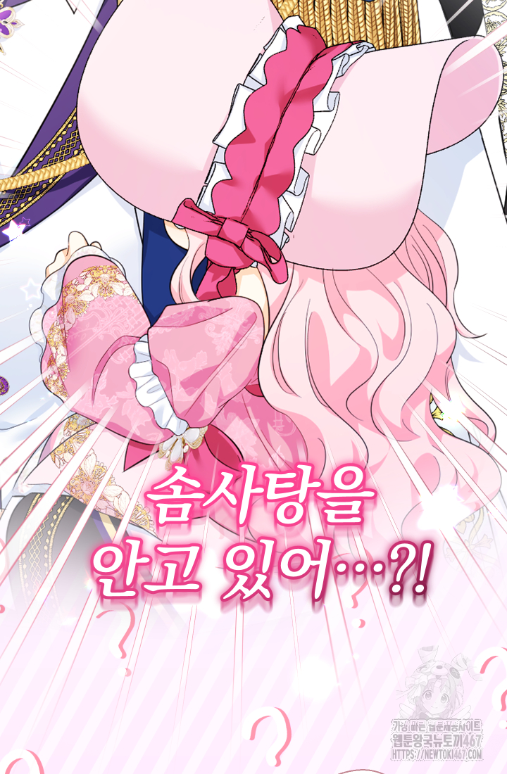 아기님 캐시로 로판 달린다 86화 19