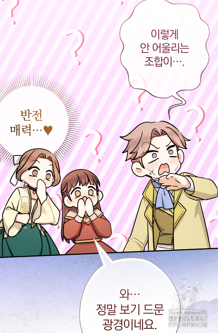 아기님 캐시로 로판 달린다 86화 20