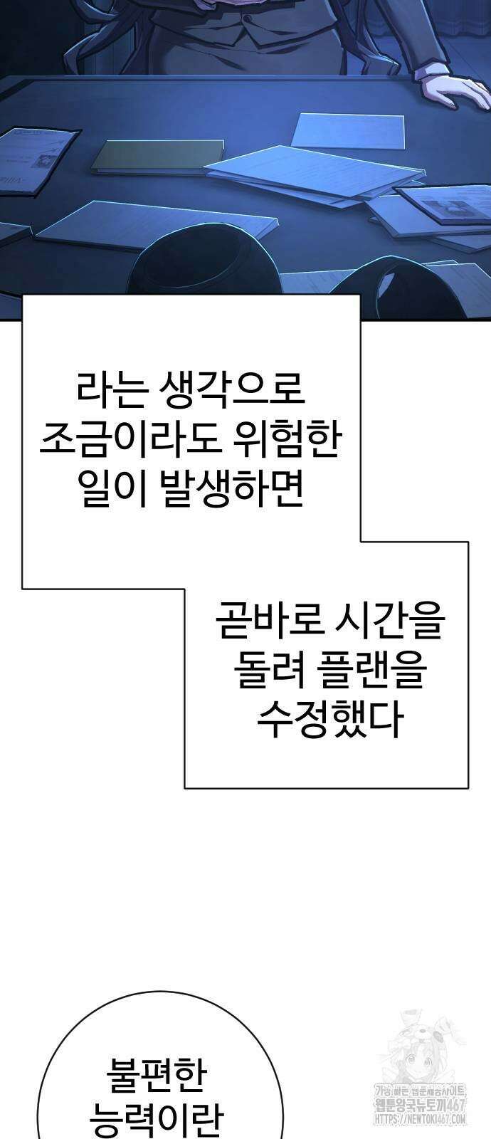 사형집행관 46화 15