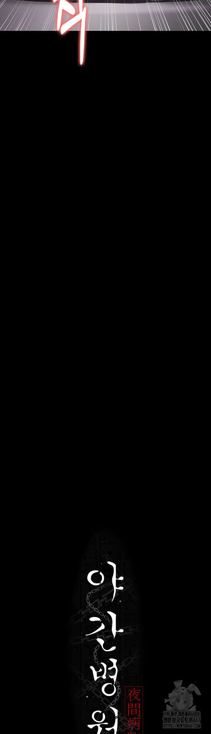야간병원 87화 16