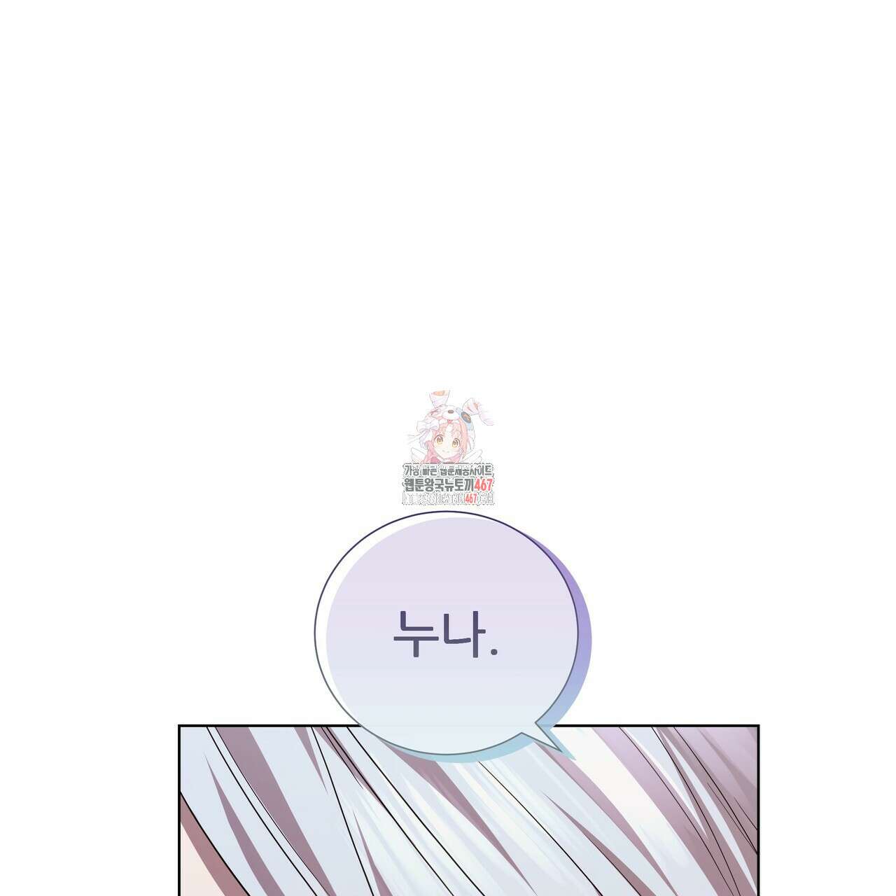 다정하신 나의 악연에게 71화 1