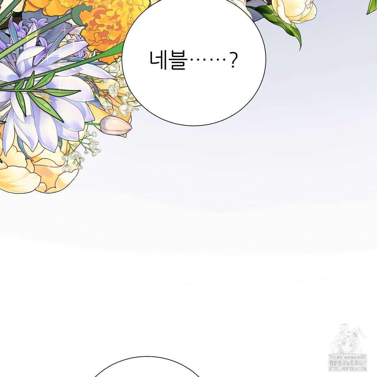 다정하신 나의 악연에게 71화 7