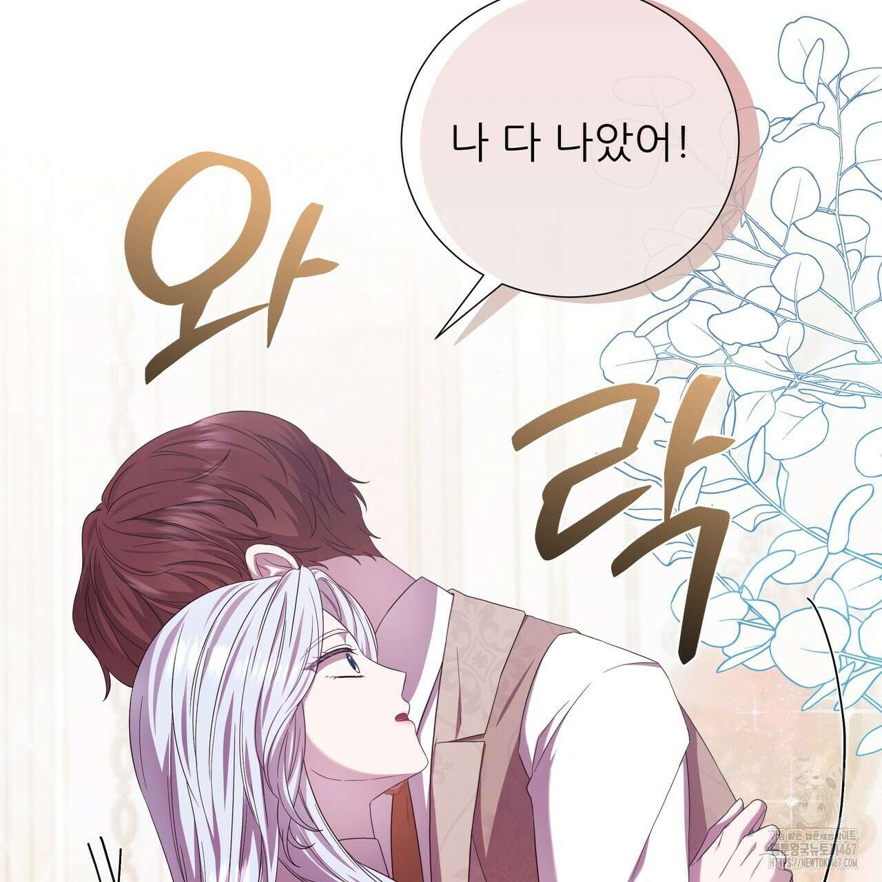 다정하신 나의 악연에게 71화 10