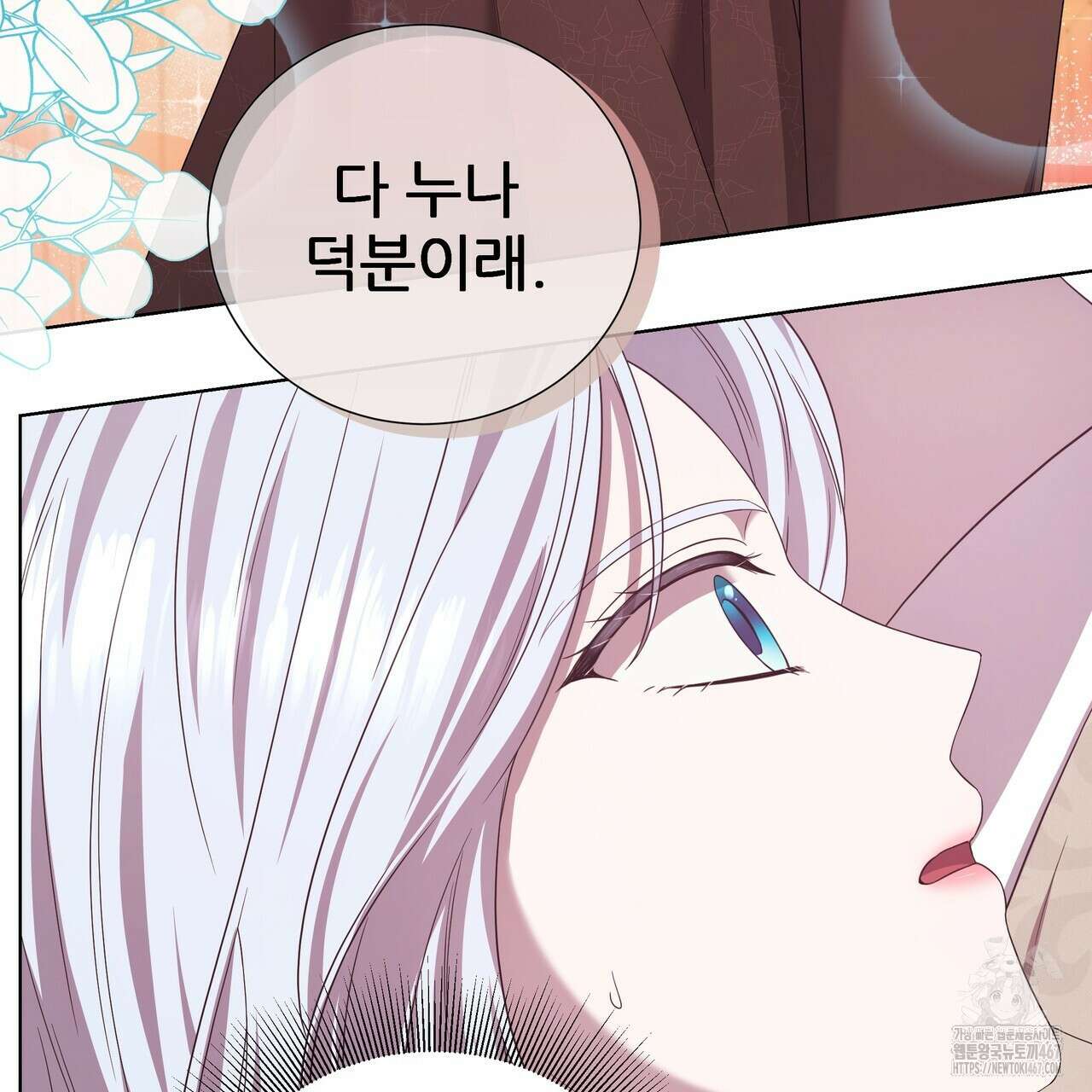 다정하신 나의 악연에게 71화 12