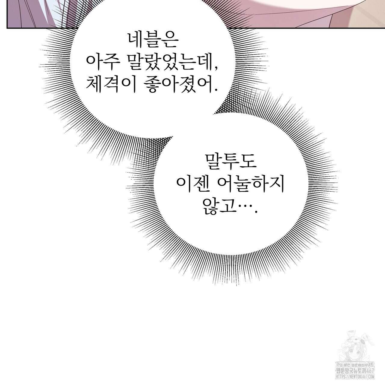 다정하신 나의 악연에게 71화 13