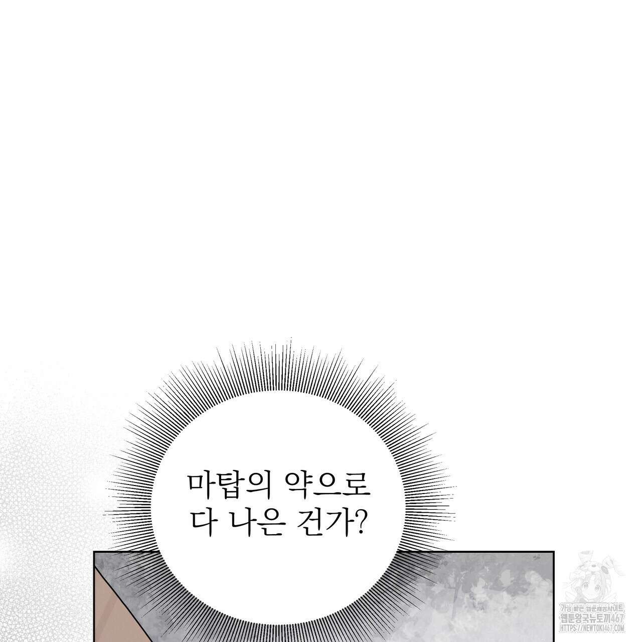 다정하신 나의 악연에게 71화 14