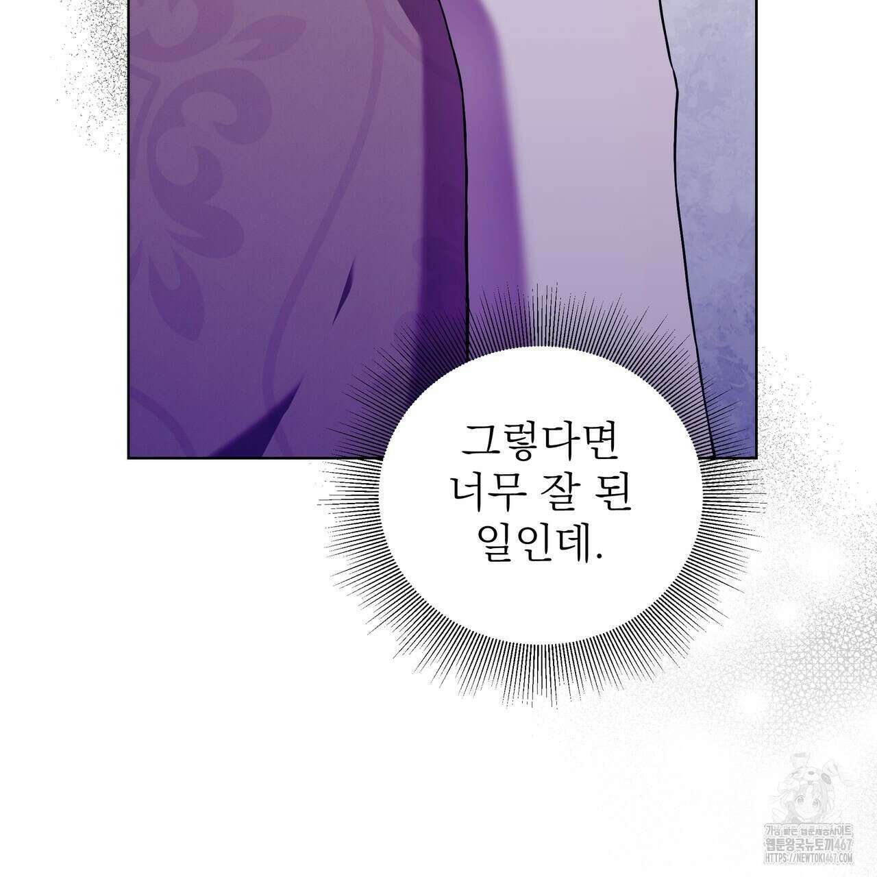 다정하신 나의 악연에게 71화 16
