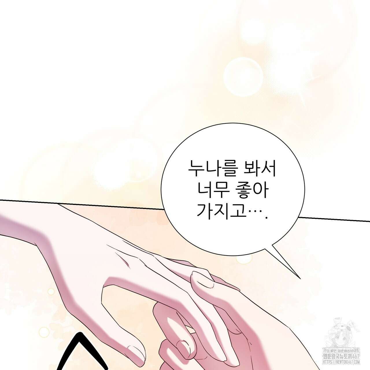 다정하신 나의 악연에게 71화 20