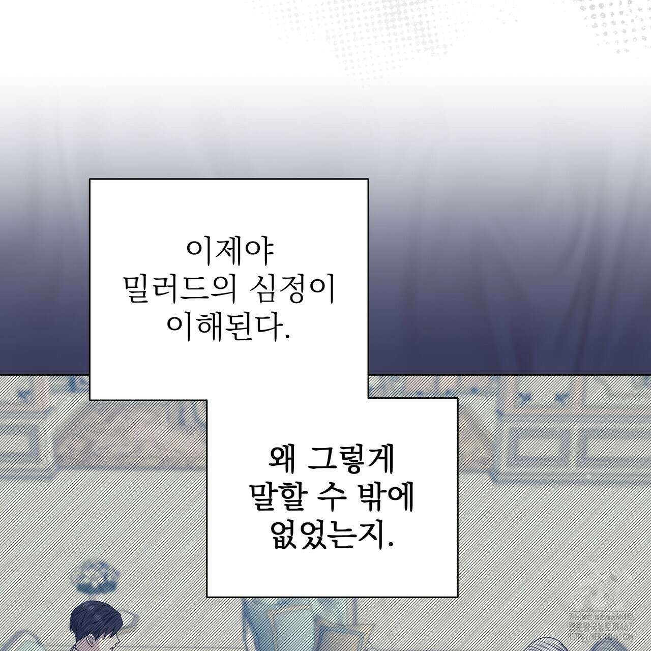 다정하신 나의 악연에게 71화 33