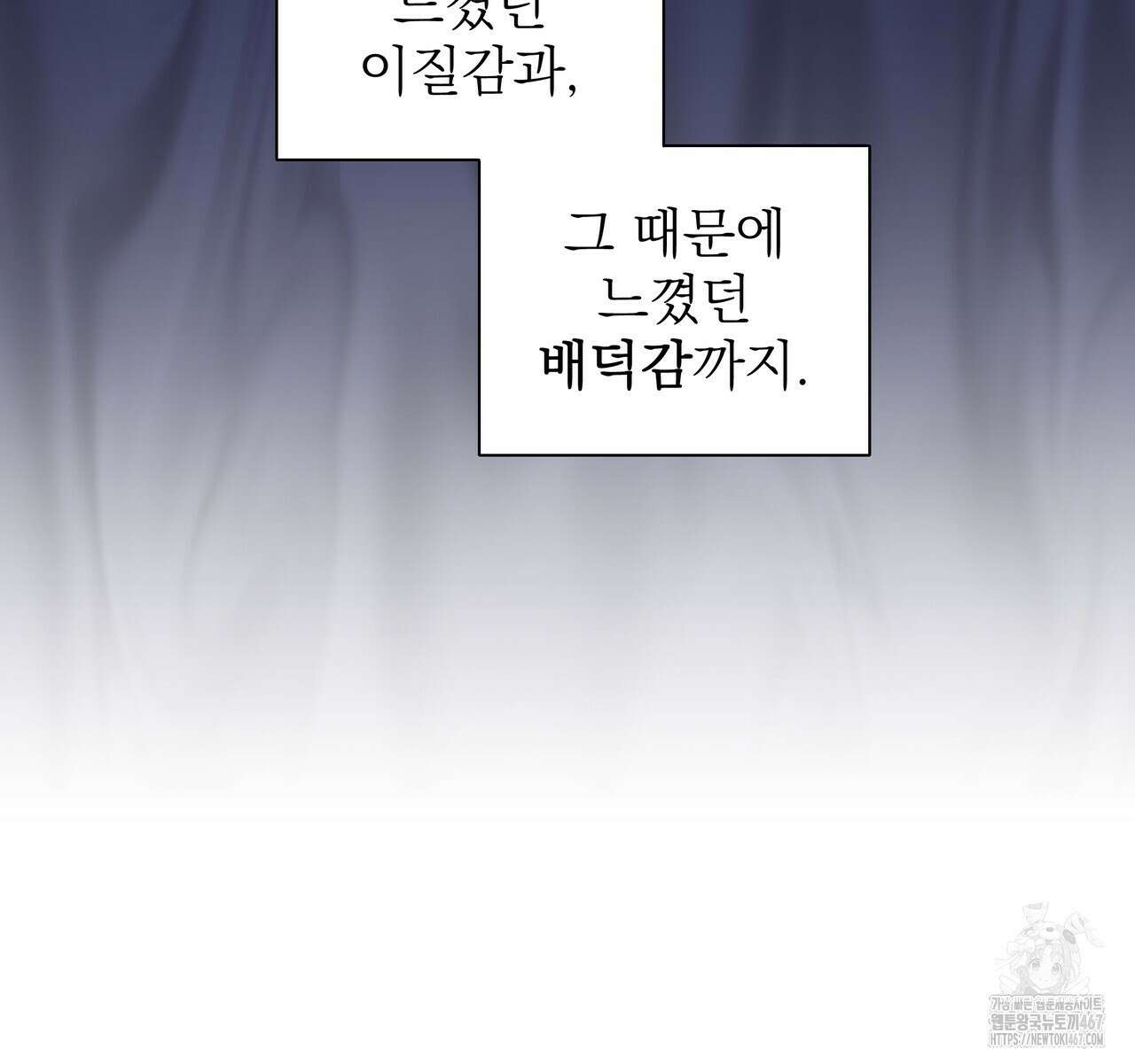다정하신 나의 악연에게 71화 36