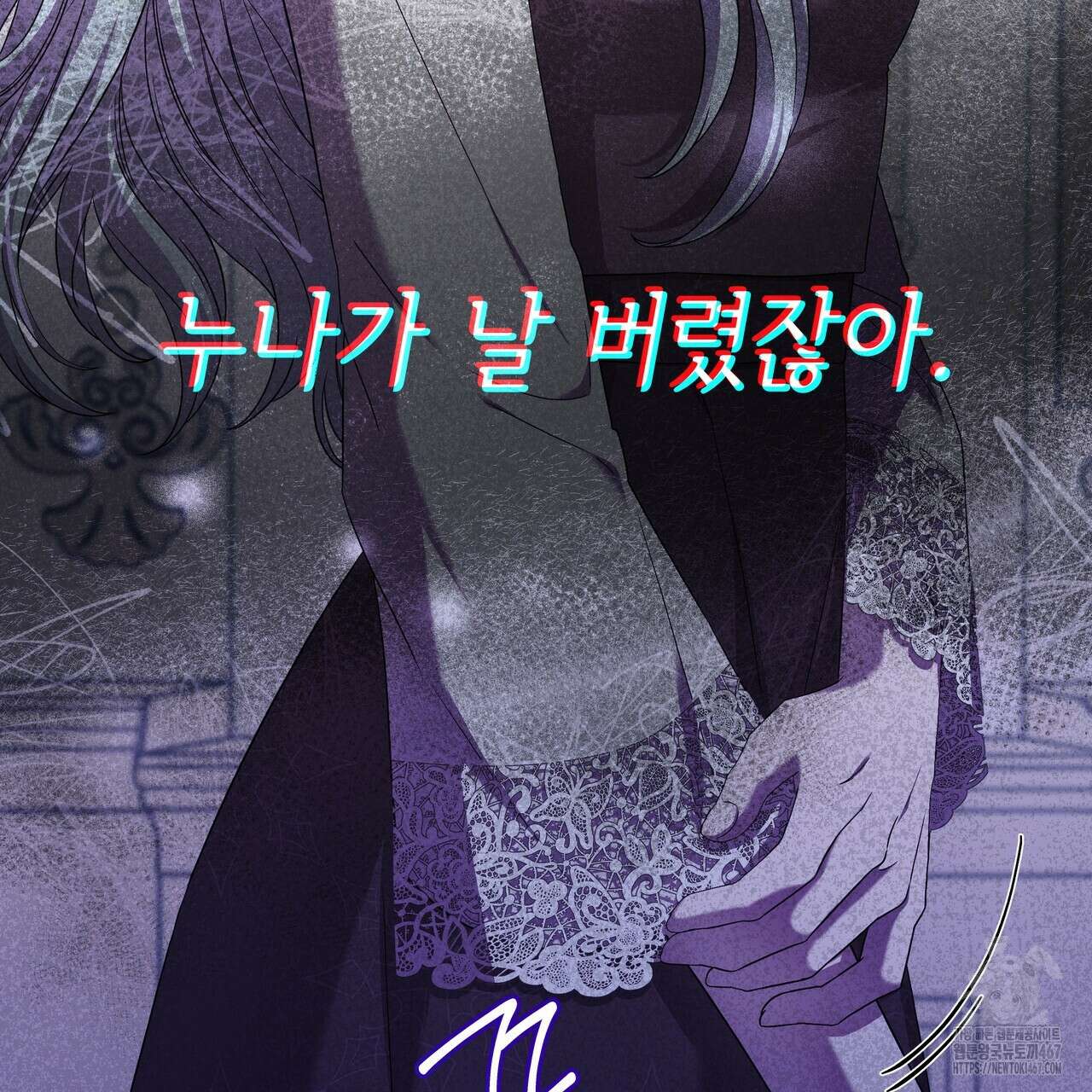 다정하신 나의 악연에게 71화 41