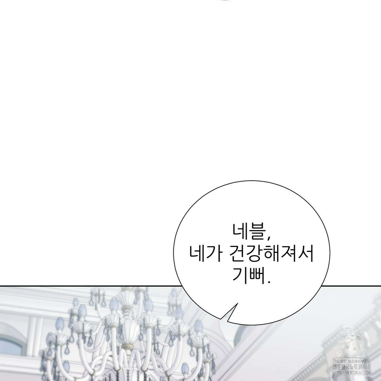 다정하신 나의 악연에게 71화 43