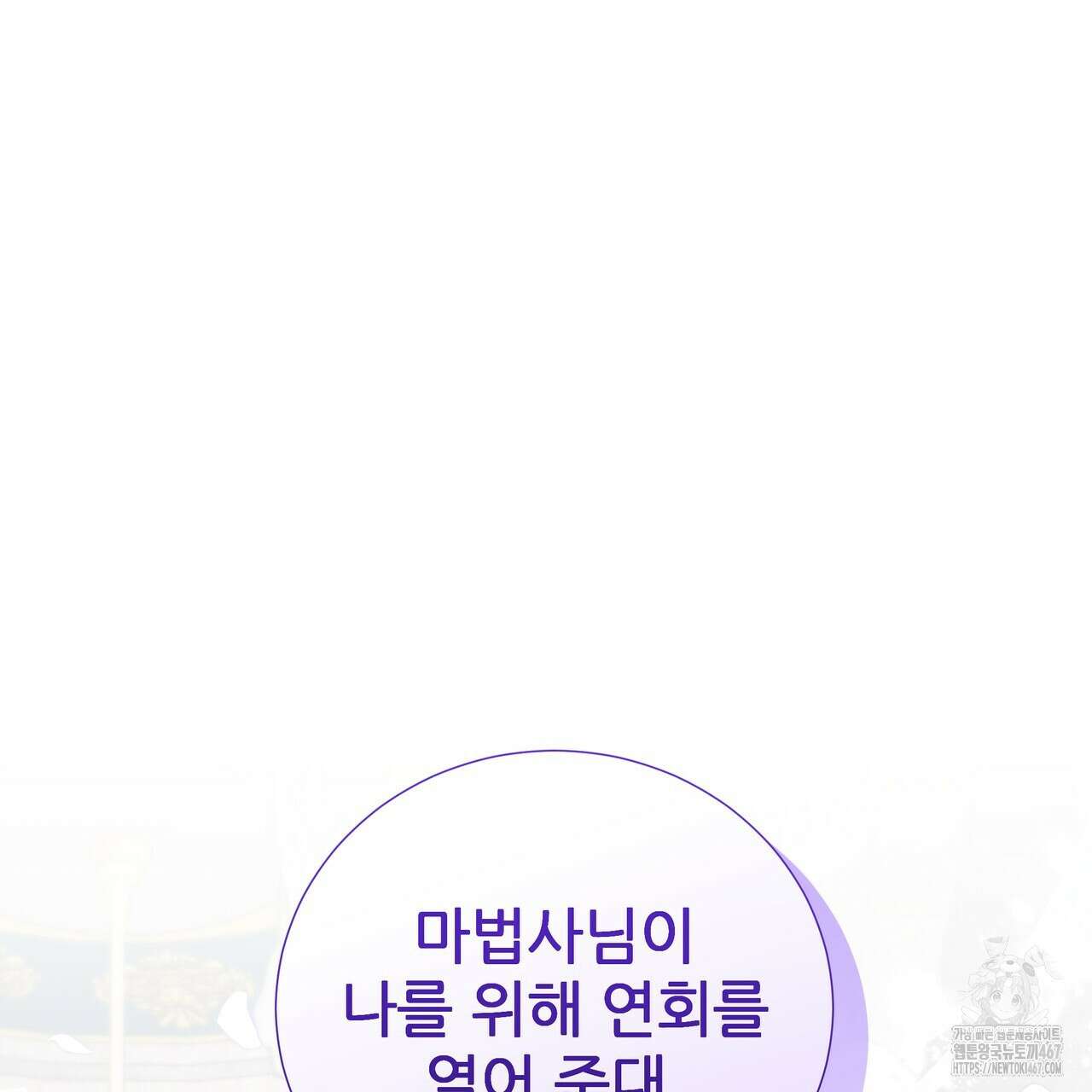 다정하신 나의 악연에게 71화 45