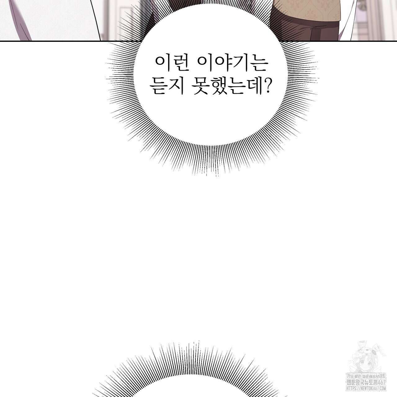 다정하신 나의 악연에게 71화 49